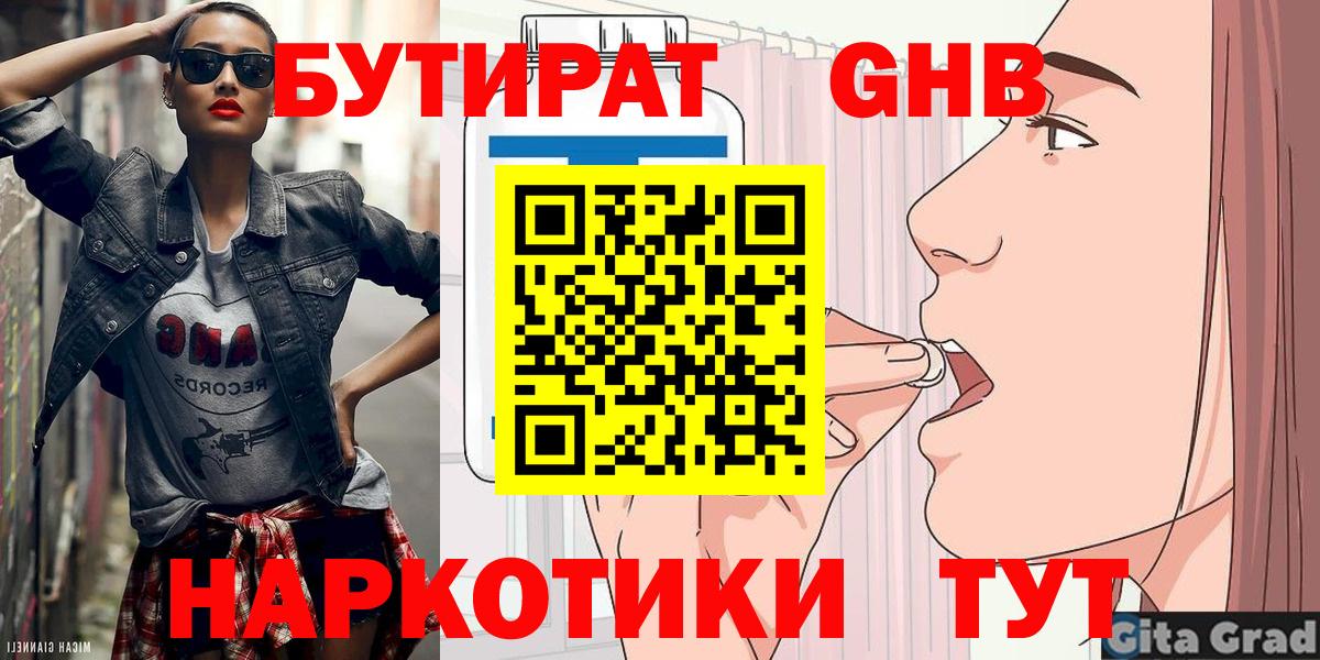 БУТИРАТ  Вход с VPN  Сухой Лог  БУТИРАТ жидкий экстази 