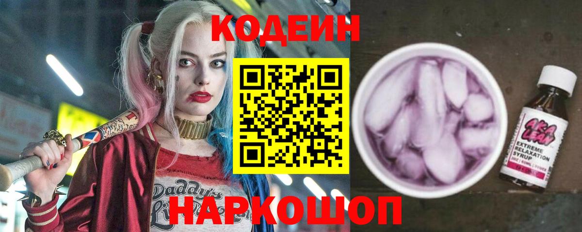 Кодеин Purple Drank Сухой Лог
