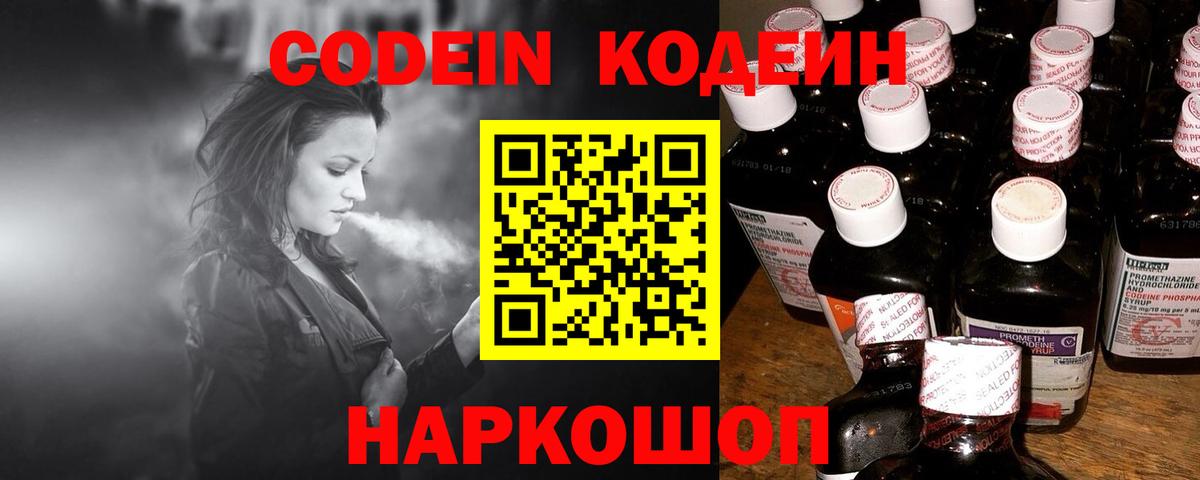 Сухой Лог  Codein Purple Drank  Вход с VPN  Кодеиновый сироп Lean Purple Drank 