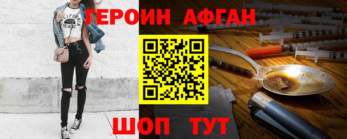 Героин VHQ Сухой Лог