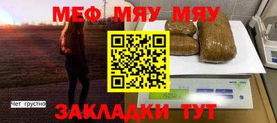 мяу мяу кристалл Партизанск