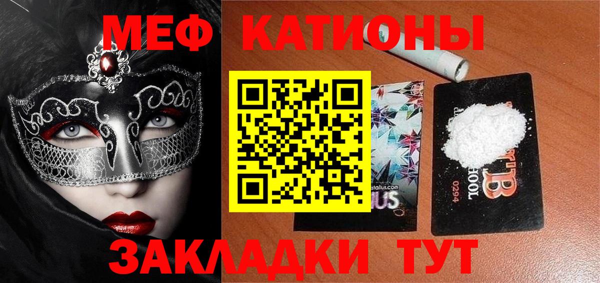 Меф  МЯУ-МЯУ кристаллы  Вход с VPN  Меф  МЯУ-МЯУ мяу мяу  Сухой Лог 