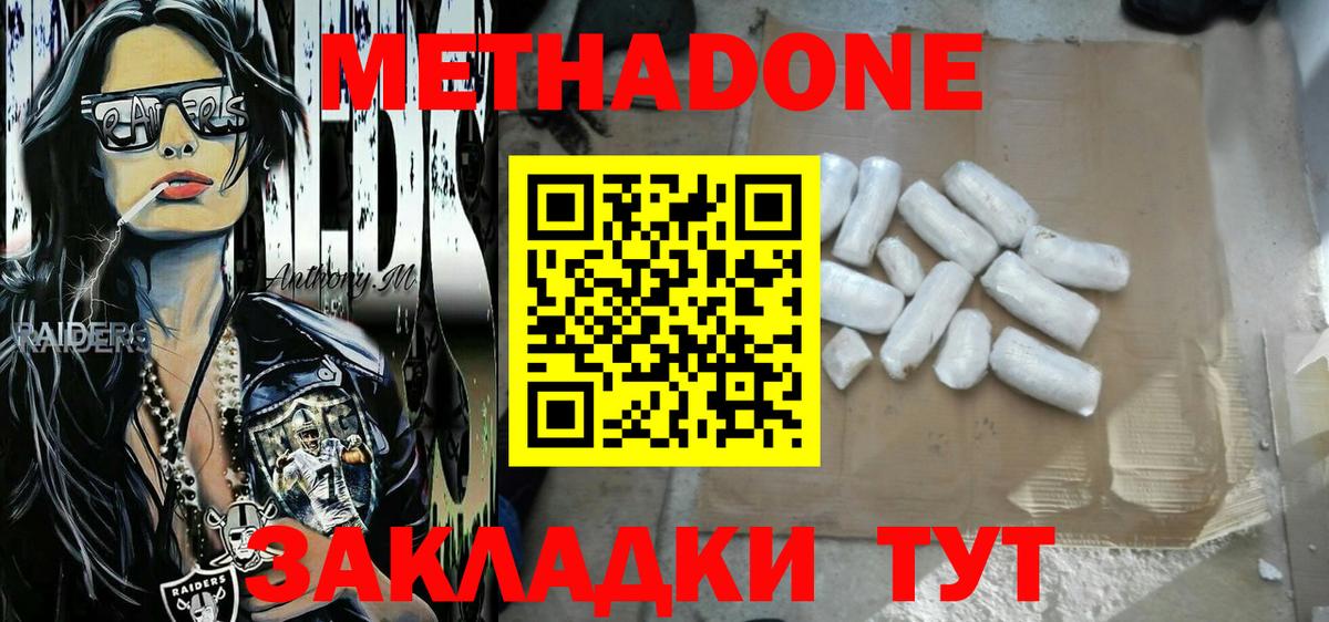 Метадон белоснежный  Метадон methadone  ОМГ ОМГ как зайти  Сухой Лог  Вход с VPN 